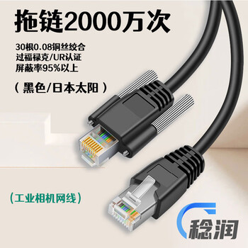 稔润 工业相机网线直头拖链带锁固定高柔CAT6千兆双屏蔽率≥95%耐弯折2000万次 10米