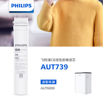 飞利浦（PHILIPS）家用净水器原装滤芯AUT739 CB活性炭滤芯（适用于AUT6000）