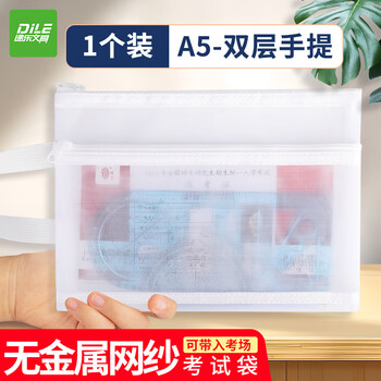 递乐无金属考试专用袋子透明笔袋中考高考笔袋考研文件网纱收纳袋拉链 A5 TY5006