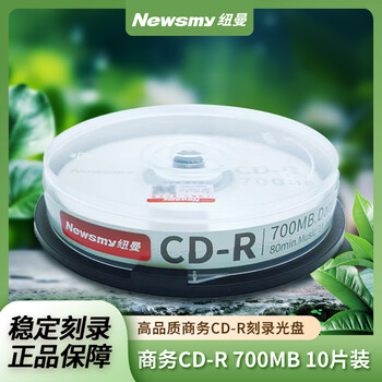 纽曼（Newsmy） 商务系列 CD-R  52速700M 空白光盘 空白光盘/光碟/刻录盘 桶装10片