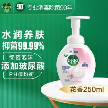 滴露（Dettol）全家通用新升级花香型玻尿酸 泡沫洗手液花香250ml