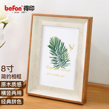 得印8寸极简木白色相框摆台挂墙创意相片画框装裱结婚宝宝照片墙框架0238