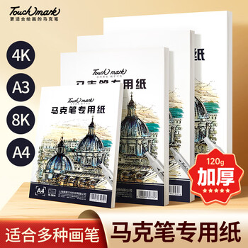Touch mark【超级爆款】马克纸A3/30张120g马克笔画画本学生动漫手绘美术专用临摹写生素描纸人物上色