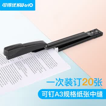 可得优【超级爆款】长臂型订书机超长进纸深度A3中缝订书器骑马订可装订20页