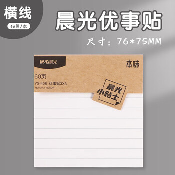 晨光（M&G）优事贴3*3印彩自粘便条纸横线方格改错便利贴空白记事本留言贴60页横线YS-408