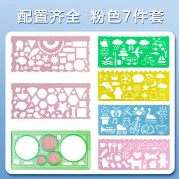 舜江 小学生万花尺套装数学几何模型作图绘图工具设计制图多功能手抄报模版专用 万花尺7件套粉色
