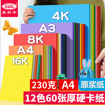 易利丰（elifo）12色混装a4彩色卡纸硬加厚彩纸A4白色白卡纸黑色手工纸彩色纸60张230g