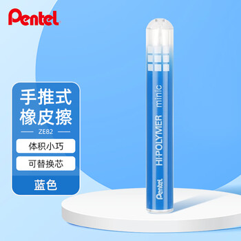 派通（Pentel）迷你手推式橡皮擦 创意伸缩便携学生橡皮擦可换芯美术素描绘画 ZE82蓝色