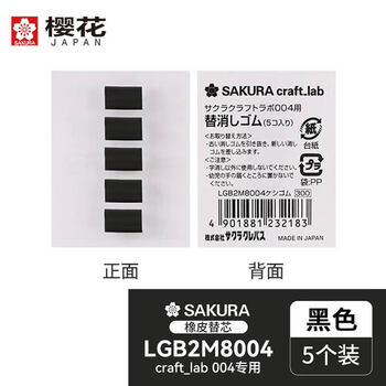 樱花（SAKURA）签字笔商务办公送礼多功能笔 日本大赏craft_lab００４用橡皮替 日本进口配件