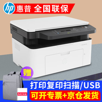 惠普（HP）1188nw无线黑白激光打印机家用a4学生教育作业习题文档多功能复印扫描三合一体机小型网络商务企业 1188a（打印复印扫描+usb连接）不带无线