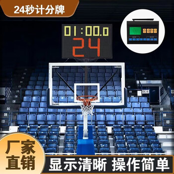 吉诺尔篮球比赛电子 记分牌篮球24秒器 计分板LED显示记分牌