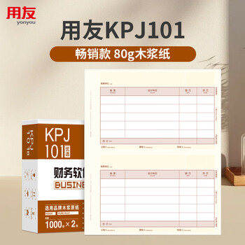 用友表单用友凭证纸KPJ101A4激光金额记账凭证纸【80g-经济款】210*127mm 用友软件T3/T6/U8/好会计SKPJ101