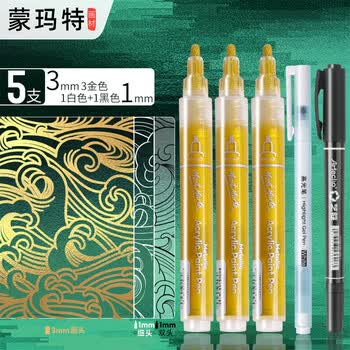 蒙玛特丙烯马克笔白色金色防水画鞋套装手绘diy咕卡丙烯笔画丙烯颜料金3支+白(高光笔)+勾线笔V XD-B04