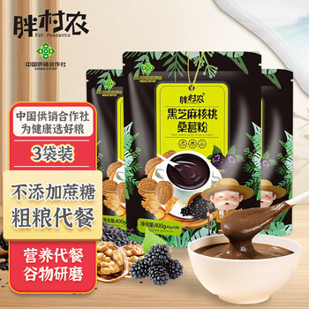 胖村农黑芝麻核桃桑葚粉400克*3袋组合小包黑芝麻糊无蔗糖杂粮早餐代餐