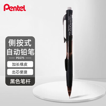 派通（Pentel ）PD275TA侧按式自动铅笔 0.5mm小学生一二年级书写活动铅笔尾带橡皮日本文具 黑色单支装