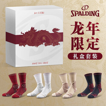 斯伯丁（SPALDING）篮球袜男款龙年限定套装送男友情侣礼物毛巾底运动袜四色礼盒装