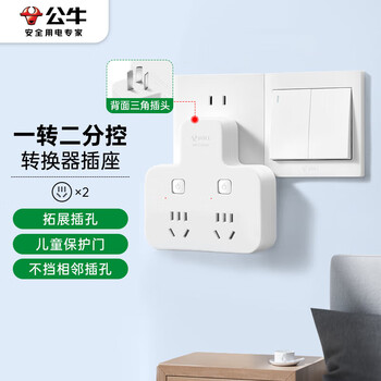 公牛（BULL）插座扩展器一转多/一转二插座/转换插头/转换器/插排/插线板 适用卧室厨房  品字型2位分控插座 