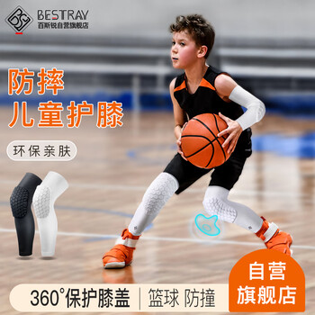 百斯锐儿童护膝篮球防摔运动专用足球护肘打袜套蜂窝专业防撞护具套装