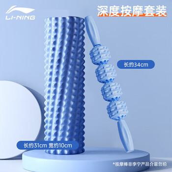 李宁（LI-NING）泡沫轴狼牙棒滚轴腿部瘦小腿按摩放松肌肉瑜伽器材琅琊瑜伽柱套装