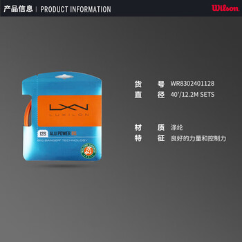 Wilson威尔胜网球配件 网球拍线  网线 ALU POWER ROLAND GARROS BRONZE
