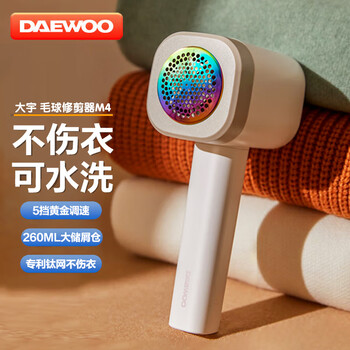 大宇（DAEWOO）毛球修剪器 专业可水洗 家用充电式剃毛机 衣服刮毛器起球打除吸刮黏去毛神器 M4白（升级充电宝）