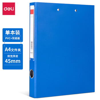 得力（deli）5456文件夹A4文件夹长押夹板夹资料夹垫板背宽34mm蓝色 3个
