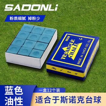 新动力 油性巧克粉斯诺克台球杆美式黑八枪粉台球用品擦粉12个XD-02112 