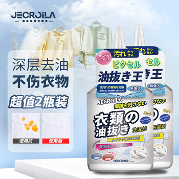Jecroila去油渍衣服去油污渍神器衣物油渍清洁剂去油王去除剂245ml*2