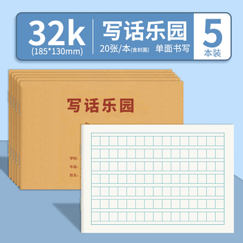 维克多利32k小学生写话本语文看图写话本日记本一二年级周记作业本方格格子读书笔记本加厚儿童作文写画本