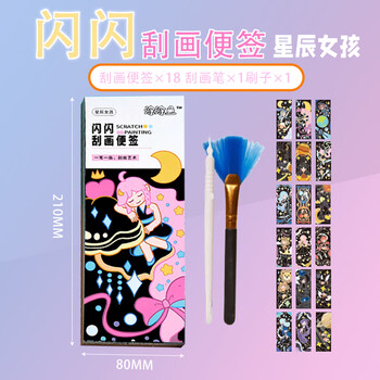 涂涂鱼闪亮镭射刮刮画儿童刮画本创意手工diy卡通动漫闪闪刮画便签本涂鸦——星辰女孩
