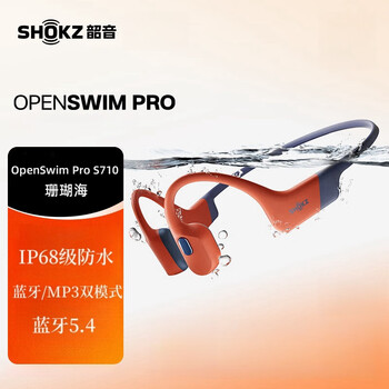 韶音（SHOKZ）OpenSwim Pro S710 骨传导蓝牙耳机 开放式运动无线游泳跑步骑行不入耳 珊瑚海
