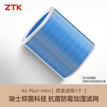 ZTK全屋无雾加湿器山宁泰抗菌防霉滤网 A3 A4加湿滤芯
