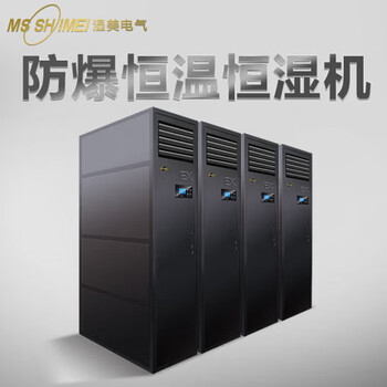 湿美防爆空调柜机适用调漆室/弹药库/仓库等 特种工业冷暖空调BKFR-25.0（10P）