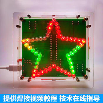 伍陆电子 七彩炫光五角星LED流水灯DIY电子套件51单片机焊接散件TJ-56-171 套件（无外壳）