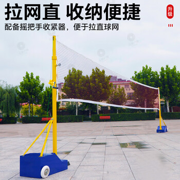 欧菲伦学校标准羽毛球网架室外多用网柱可移动式网球架多功能气排