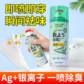 JINYIHOUSE银离子除臭喷雾剂鞋子鞋袜防臭脚臭杀菌球鞋鞋柜篮球鞋神器260ml