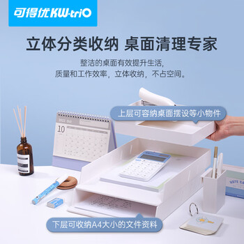 可得优叠加式文件架选择层数组合文件框多层文件栏文件筐文件盘组合2层塑料文件盘