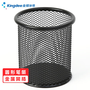 金蝶（kingdee）金属网格圆形笔筒  黑色简约创意桌面收纳盒摆件 办公用品