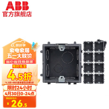 ABB 开关插座面板 标准底盒86型底盒连体通用暗盒线槽盒开关盒 AU565 10只装