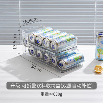 BXLJ冰箱饮料收纳滚动可折叠易拉罐收纳盒厨房饮料架双层大号折叠款
