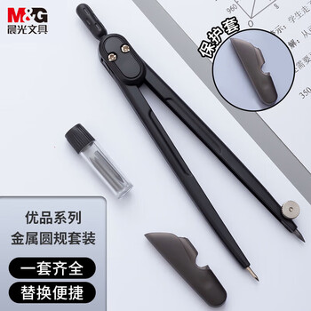 晨光金属圆规套装 优品学生绘图专业机械考试考研高考（内附3根HB铅芯） 单个装 ACS90884