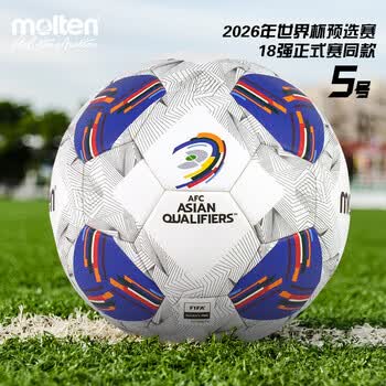 摩腾足球5号亚足联2026年世界杯预选/18强正式赛大赛用球F5N5000AA