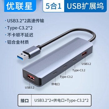 优联星USB3.2分线器10Gbps扩展坞 转type-c扩展器gen2高速HUB拓展坞转换集线器 笔记本台式电脑接U盘硬盘