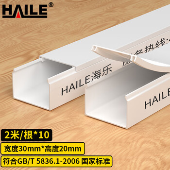 HAILE海乐 线槽XC-03 PVC阻燃绝缘 30*20 2米/根 10根装