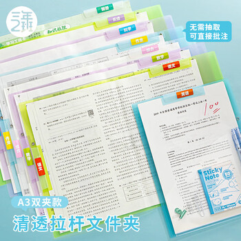 三年二班 4个装A3清透双边拉杆文件夹试卷夹办公用品抽杆夹小学生专用旋转透明插页大容量资料夹书夹 双夹