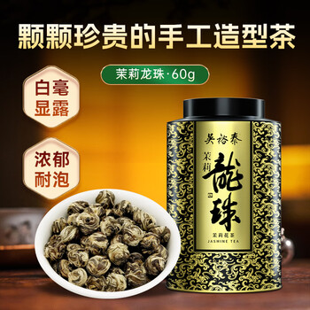 吴裕泰茉莉花茶茉莉龙珠浓香型特种60g八窨手工醇香罐装