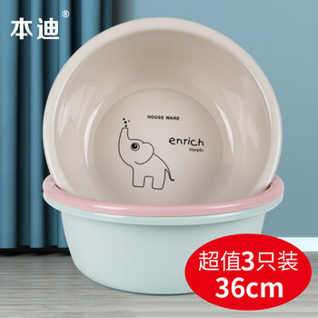本迪大号加厚洗脸盆36cm三只装洗脸盆洗菜盆洗脚盆学生塑料盆泡脚盆