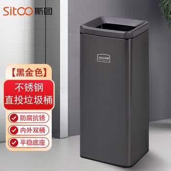 斯图不锈钢垃圾桶30升商场酒店垃圾箱带内桶直投果皮箱 方形-黑金色