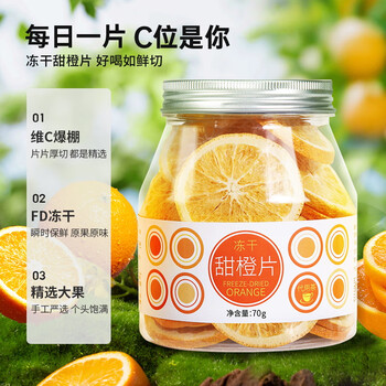 虎标中国香港品牌花草茶 冻干甜橙片冷泡泡水泡茶办公室下午茶70g罐装