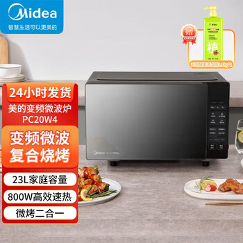 Midea美的微波炉 变频微波炉 微烤箱一体机 家用微烤800W一级能效变频PC20W4（含洗洁精一瓶单发）